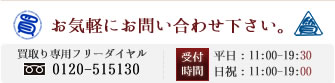 買取り